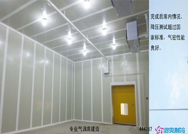 內蒙古家用果蔬冷庫建造廠家.jpg